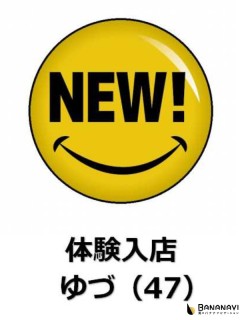 ゆず♪（体験）