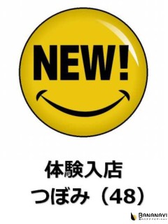 つぼみ（体験）